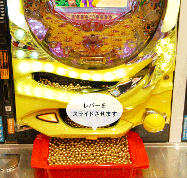 玉箱に移す