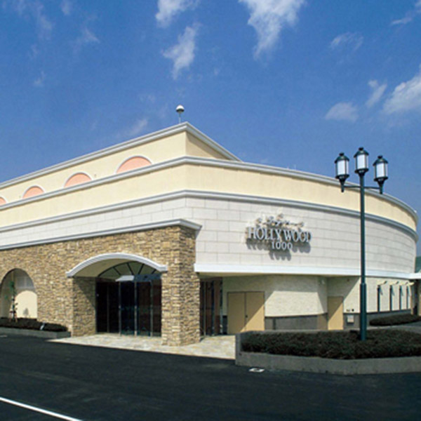 スーパーハリウッド1000