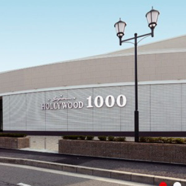 スーパーハリウッド1000観音